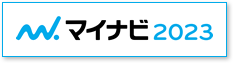 マイナビ2023